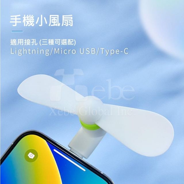 定制迷你手机小风扇 随身小风扇