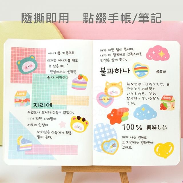 花花世界和纸胶带